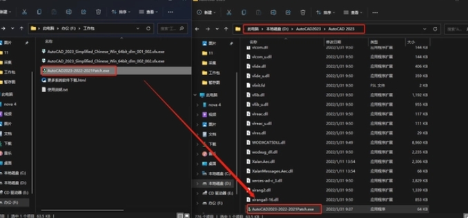將破解文件移動(dòng)到安裝位置根目錄中。