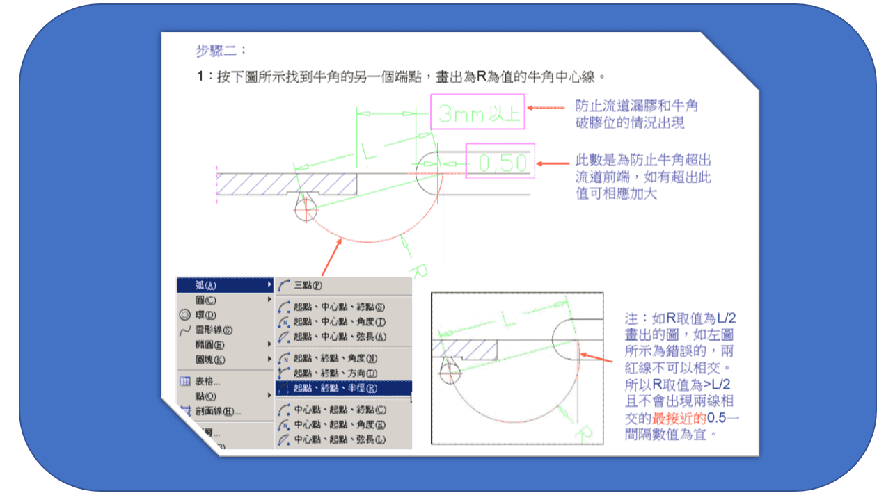 CAD畫香蕉（牛角）進膠的設(shè)計步驟2