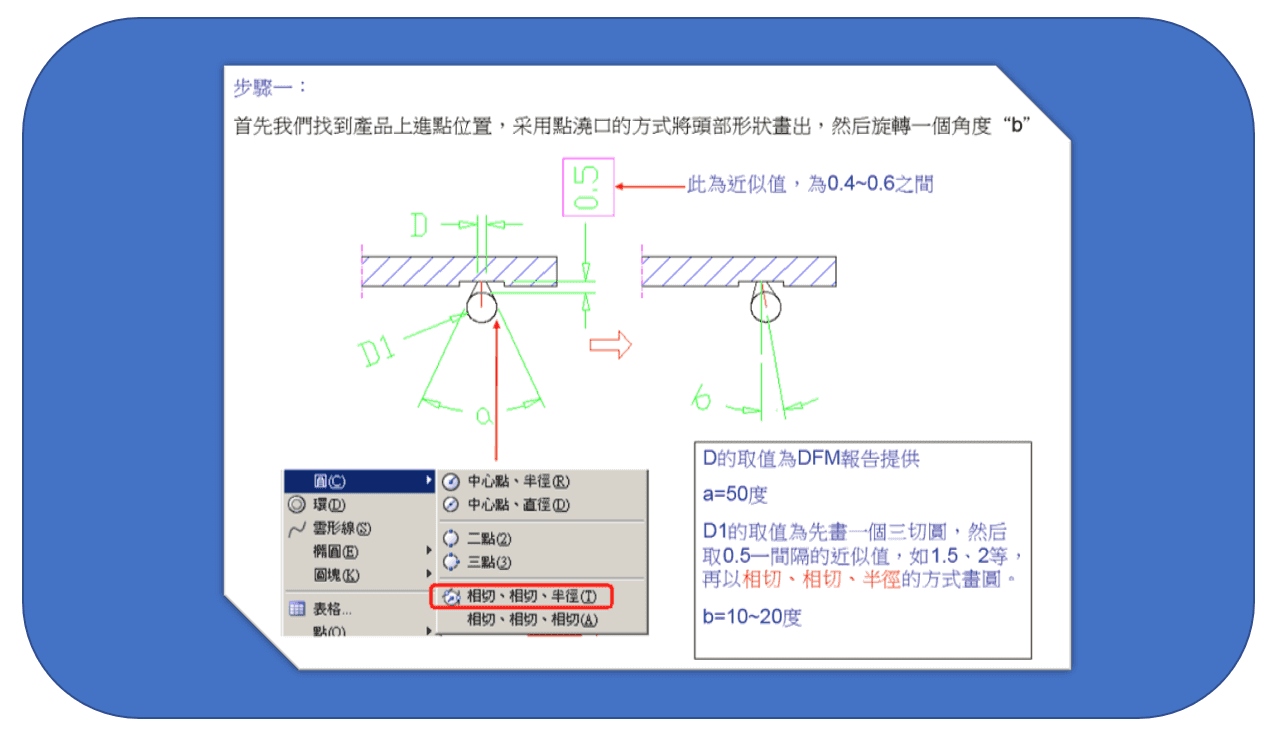 CAD畫香蕉（牛角）進膠的設(shè)計步驟1